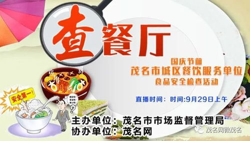 茂名市開展專項食品安全檢查，4家餐飲服務單位接受現(xiàn)場評估